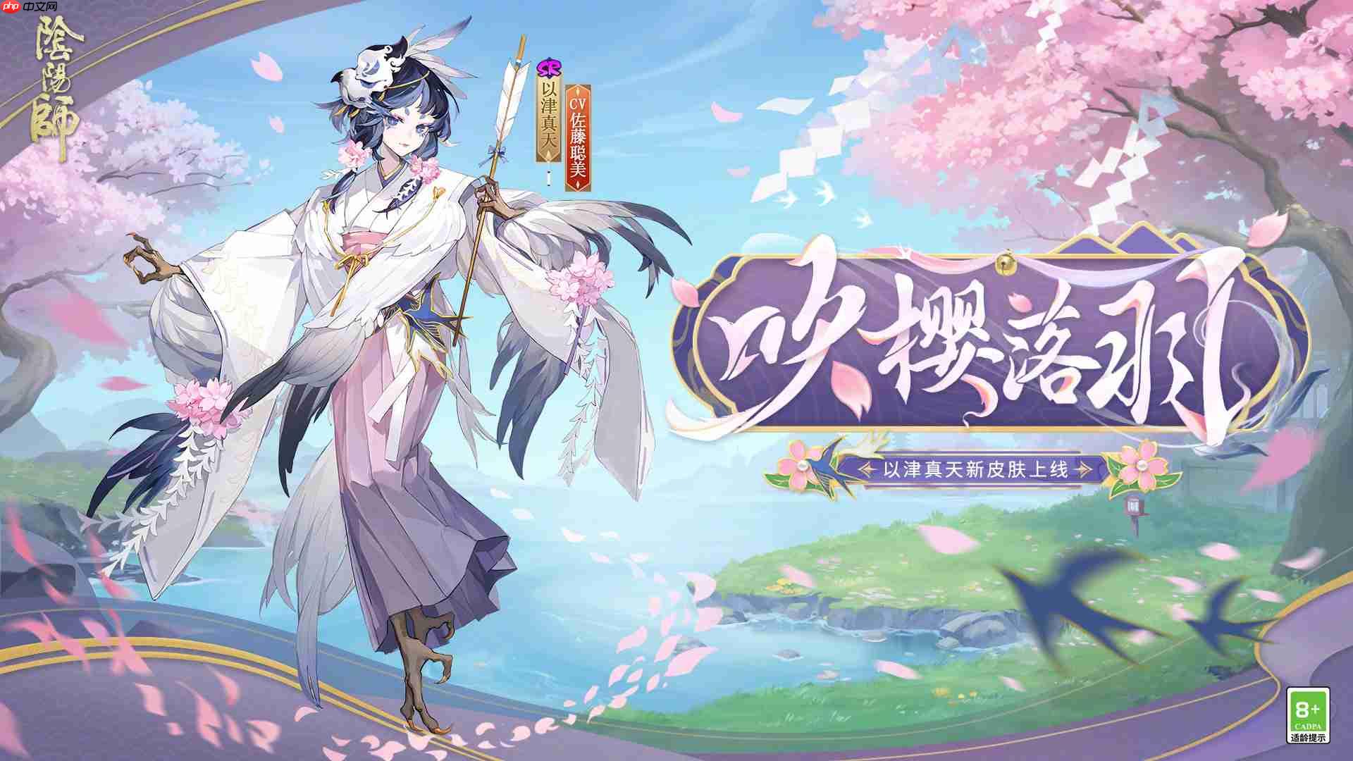 阴阳师以津真天吹樱落羽怎么样-阴阳师吹樱落羽皮肤怎么获得