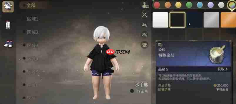 FF14手游怎么染色