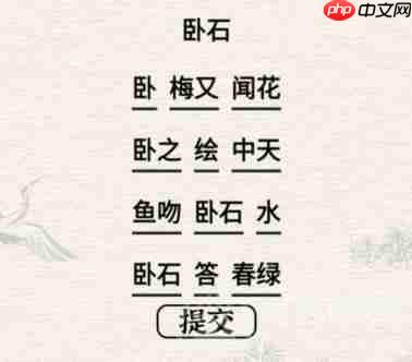 进击的汉字将下面词组拼装古诗怎么过-将下面词组拼装古诗通关攻略