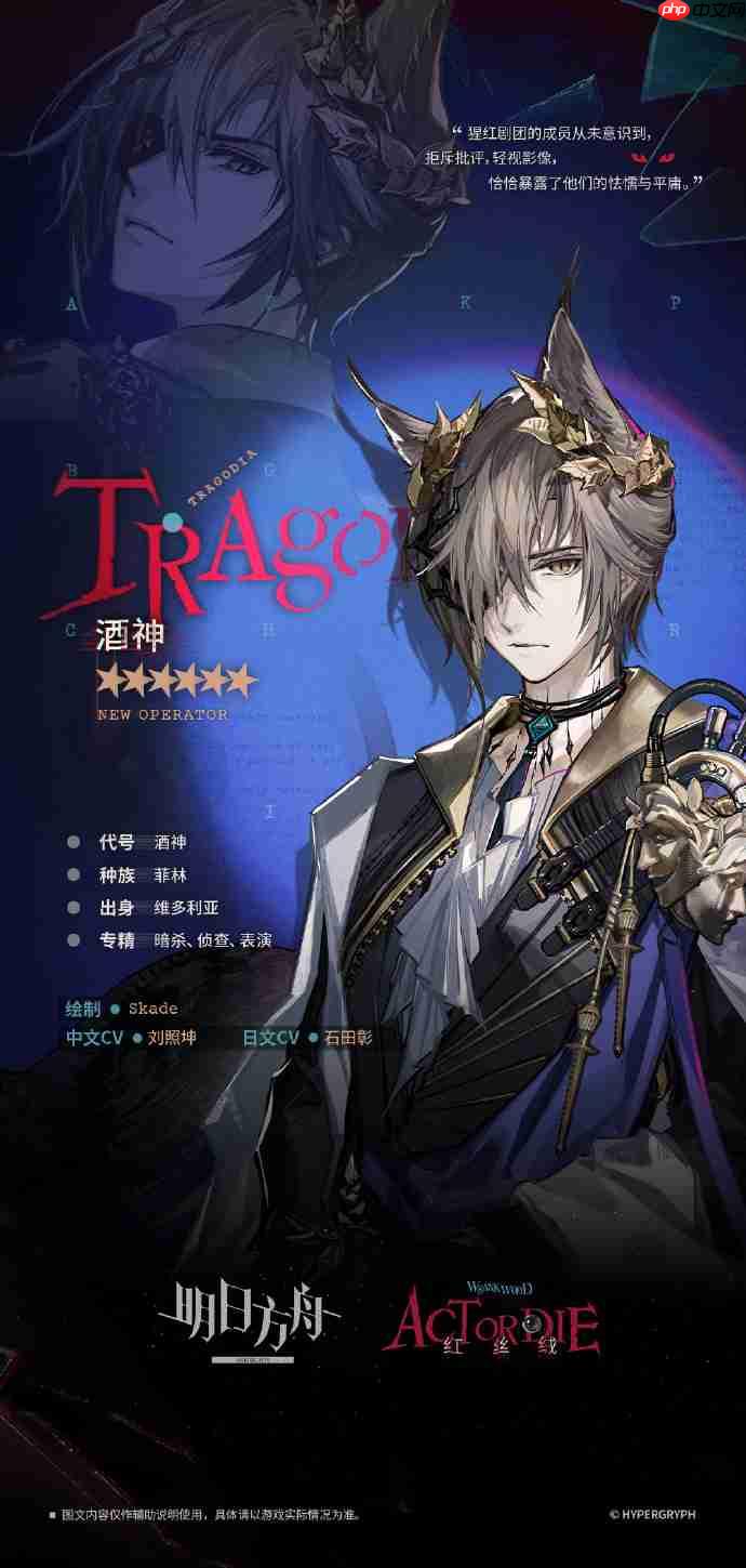 明日方舟新六星辅助干员酒神获取方法-明日方舟新六星辅助干员酒神怎么获取