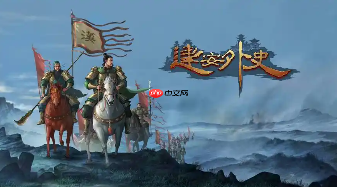 建安外史当阳突围战怎么过-建安外史当阳突围战通关攻略