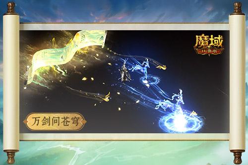 魔域口袋版3
