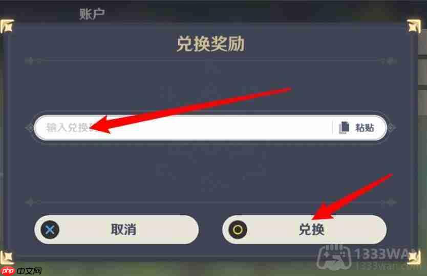 崩坏星穹铁道2023年10月26日兑换码是什么-2023年10月26日兑换码