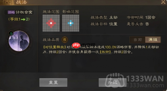 三国志战棋版计权合变战法怎么样-计权合变战法