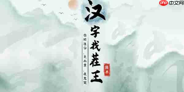 汉字找茬王斯字怎么找出21个字-斯找出21个字攻略