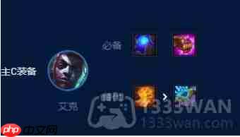 云顶之弈s9艾克出装-s9艾克主c出装攻略