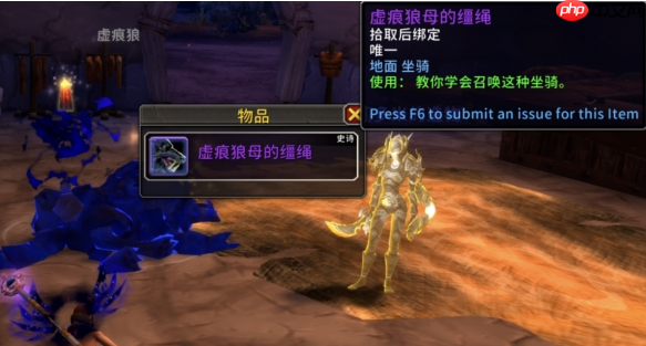 魔兽世界虚痕狼母坐骑怎么获得 11.1.5虚痕狼母坐骑获取攻略