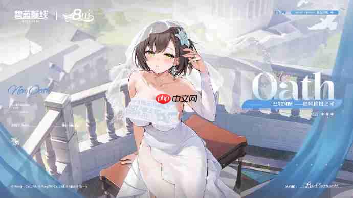 碧蓝航线巴尔的摩誓约婚纱皮肤获取方法-碧蓝航线巴尔的摩誓约婚纱皮肤怎么获取