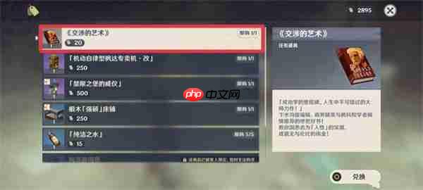 原神交涉的艺术任务怎么做-梅洛彼得生活场景交涉的艺术任务怎么做