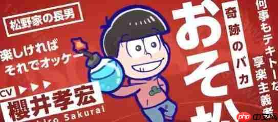 《阿松》全新手机游戏《阿松六喜六忧大乱斗》日服开放预约 突破一定预约人数即可获得豪华奖励