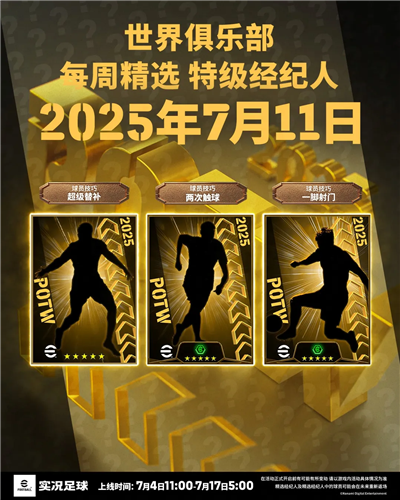 实况足球4