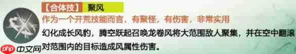 仙剑世界长风豹全面培养指南：风雷队开荒必备伙伴
