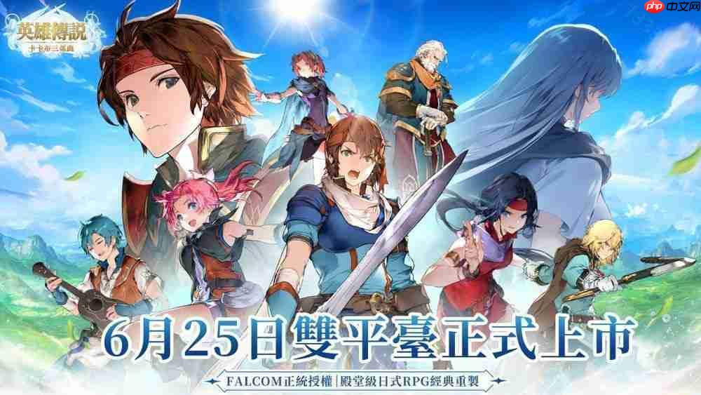 《英雄传说：卡卡布三部曲》港澳台服6月25日公测 「开服创角」活动开启