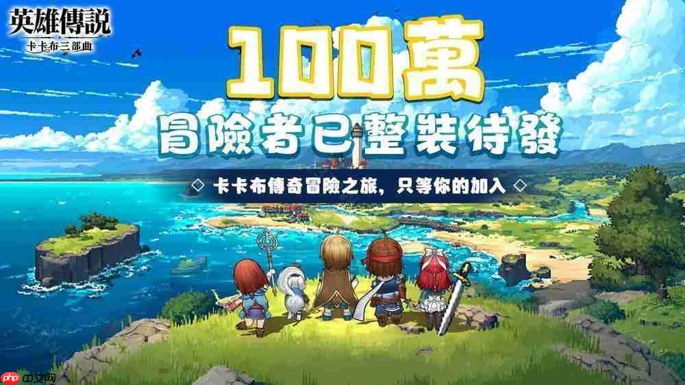 《英雄传说：卡卡布三部曲》港澳台服6月25日公测 「开服创角」活动开启