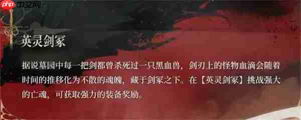 银与绯英灵剑冢Boss开启条件一览