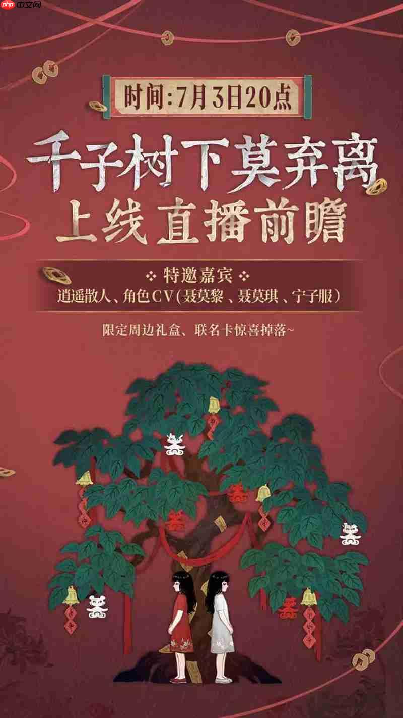 纸嫁衣8前瞻直播什么时候上线 什么时候开启