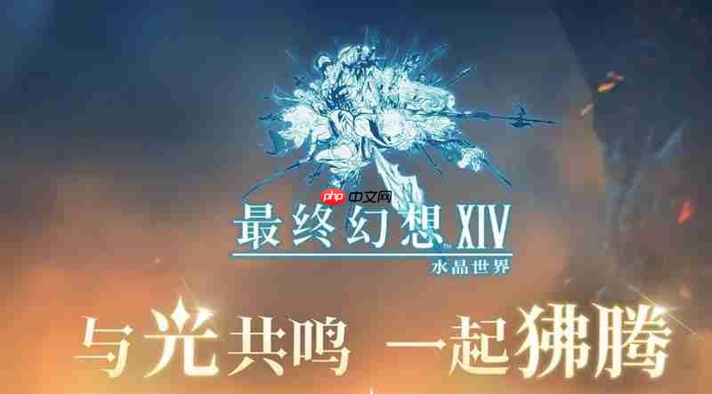 最终幻想14水晶世界6月26日更新内容公告