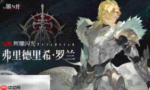 银与绯弗里德里希厉害吗 银与绯弗里德里希角色介绍