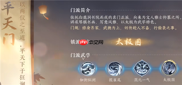 逆水寒手游平天门怎么加入