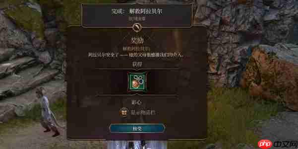 博德之门3解救阿拉贝尔任务怎么完成