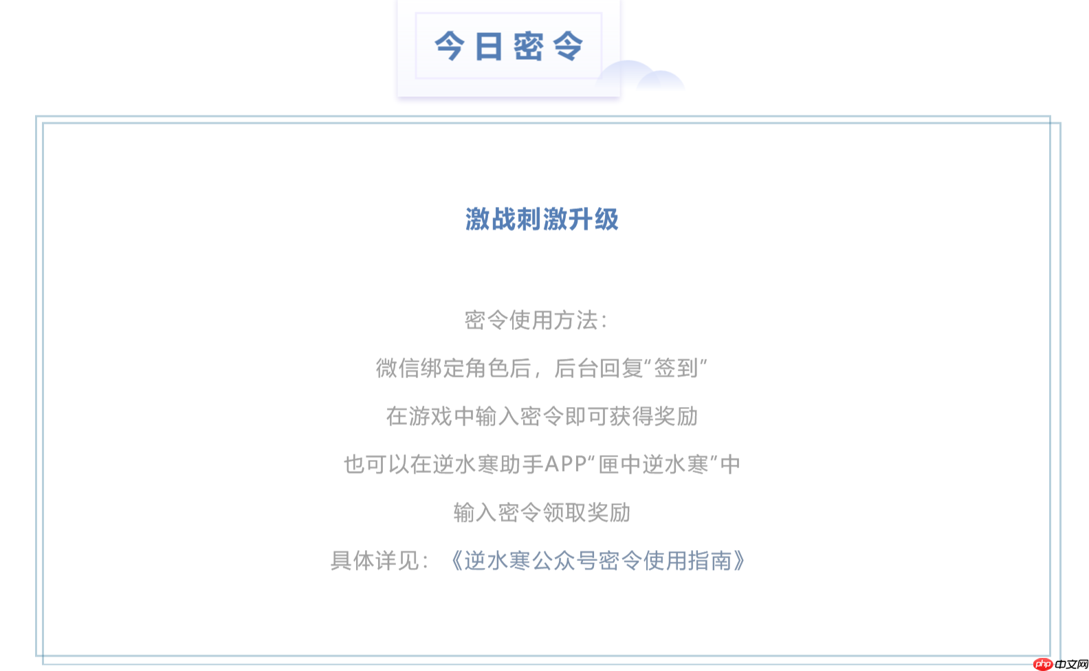 逆水寒4.30密令答案是什么-2023年4月30日每日密令答案