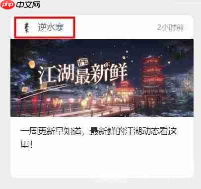 逆水寒4.30密令答案是什么-2023年4月30日每日密令答案