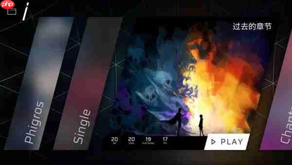 Phigros五-八章隐藏曲解锁攻略