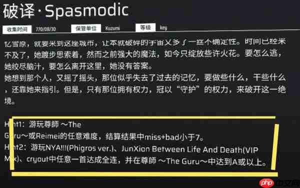 Phigros五-八章隐藏曲解锁攻略