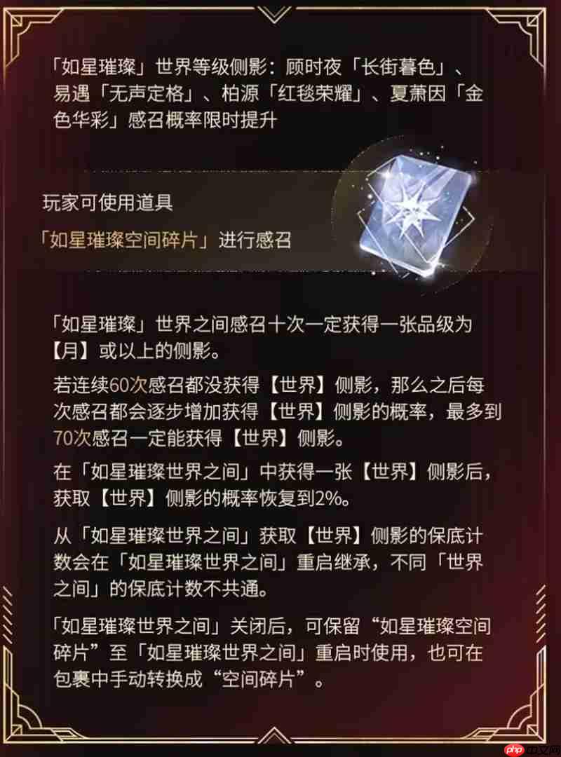 世界之外如星璀璨世界之间活动规则介绍