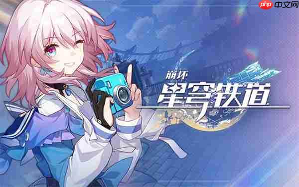 崩坏星穹铁道角色培养攻略