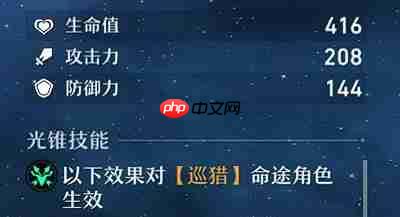 崩坏星穹铁道角色培养攻略