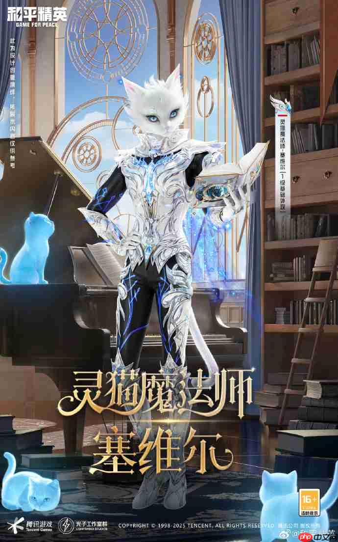 和平精英灵猫魔法师塞维尔怎么样-和平精英灵猫魔法师塞维尔皮肤价格