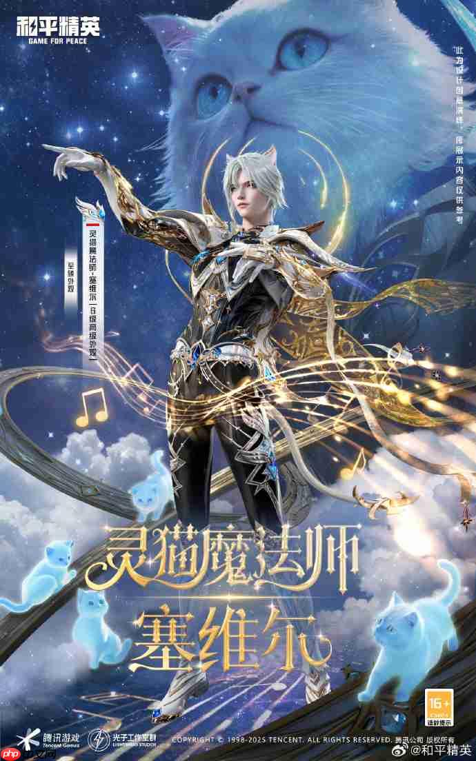 和平精英灵猫魔法师塞维尔怎么样-和平精英灵猫魔法师塞维尔皮肤价格