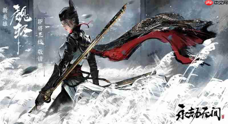 永劫无间手游魏轻技能怎么样 魏轻技能详细解析