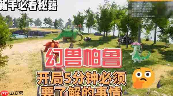 幻兽帕鲁疑难解答