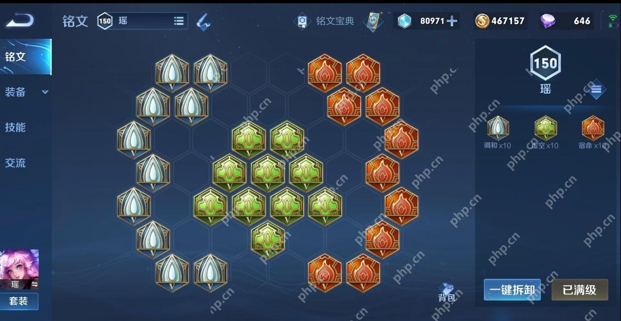 王者荣耀瑶推荐出装和铭文是什么？ - IT下载站