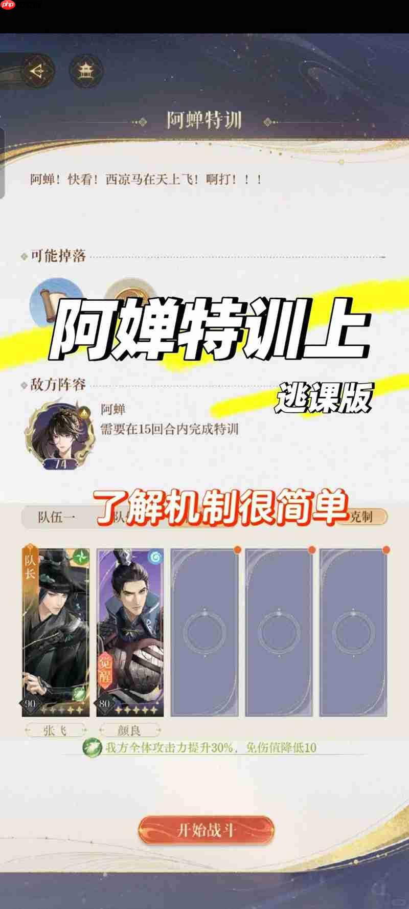 如鸢乘风破浪的公务攻略 阿蝉特训上怎么打攻略