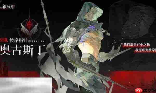 银与绯奥古斯丁值得抽吗 银与绯奥古斯丁角色介绍