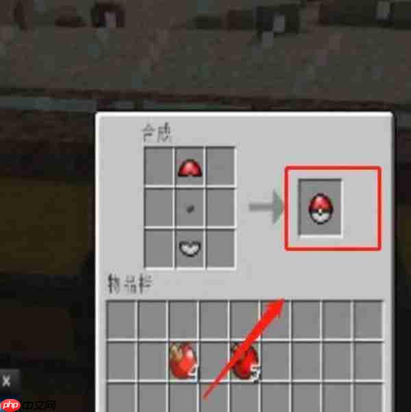 我的世界神奇宝贝大师球获取攻略