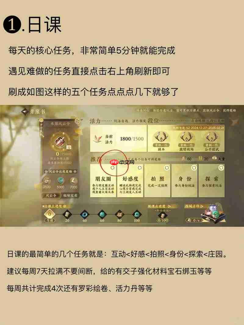 逆水寒手游萌新必看 每日必做内容怎么做攻略