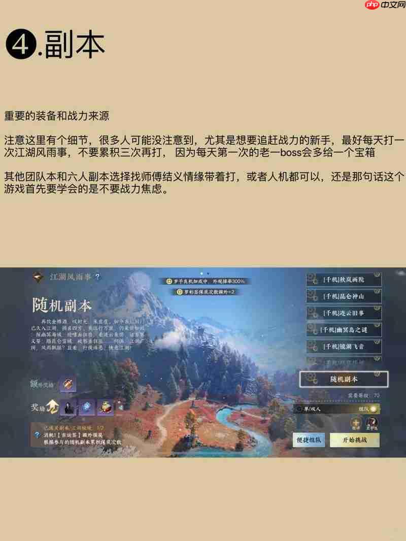 逆水寒手游萌新必看 每日必做内容怎么做攻略