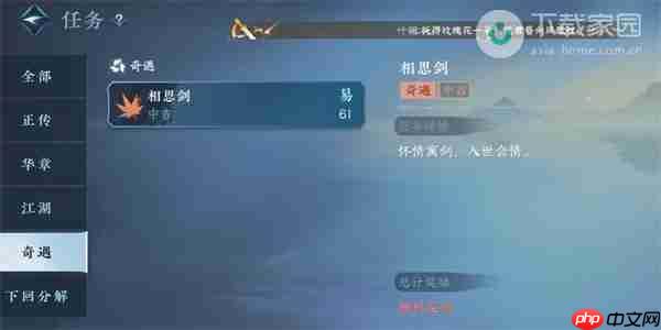 逆水寒手游相思剑奇遇完成步骤