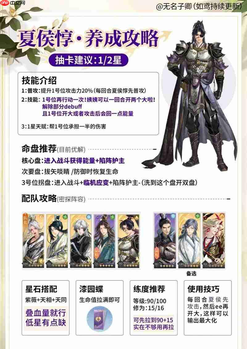 如鸢夏侯惇旬攸养成攻略 密探抽卡建议提前看