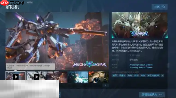 解限机steam叫什么 解限机steam名称介绍