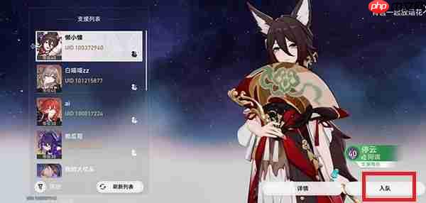 崩坏：星穹铁道使用支援角色方法