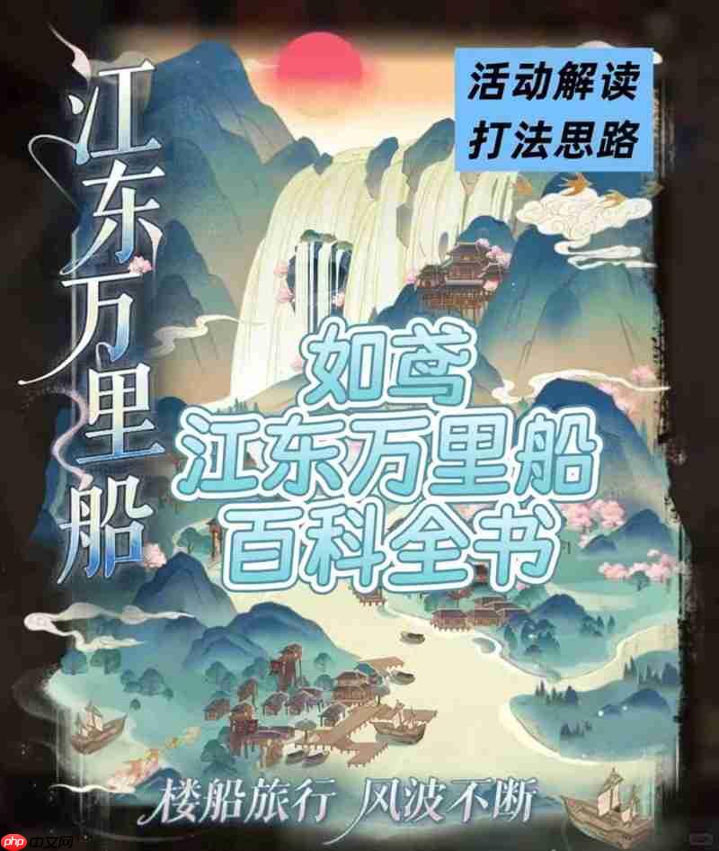 如鸢江东万里船百科全书 江东万里船怎么玩