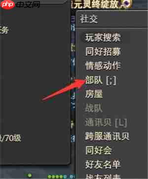 最终幻想14水晶世界退出部队方法指南 最终幻想14水晶世界怎么样退出部队