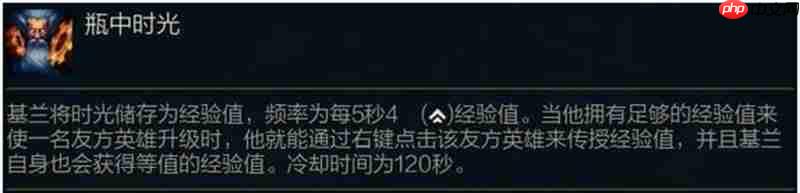 英雄联盟手游基兰有什么技能 时光守护者技能详解