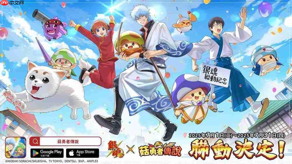 《菇勇者传说》×TV 动画《银魂》7 月 1 日起开启联动活动