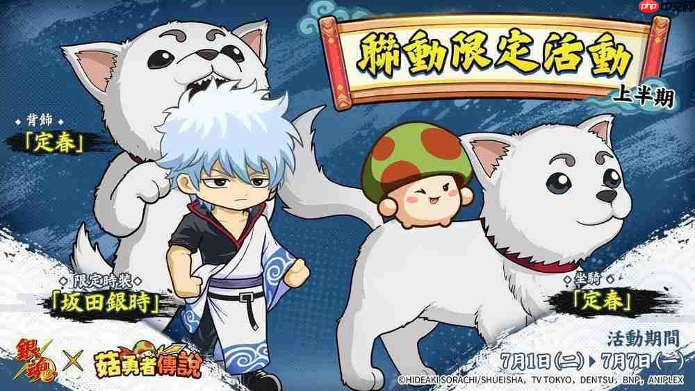 《菇勇者传说》×TV 动画《银魂》7 月 1 日起开启联动活动